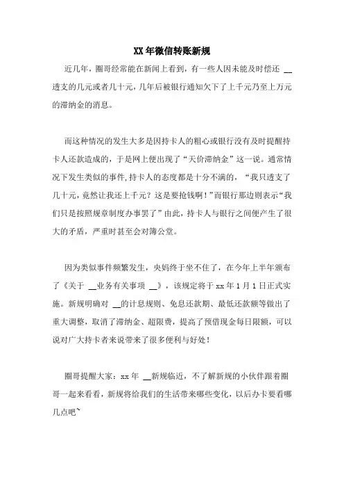 XX年微信转账新规