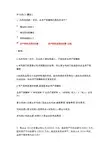 学堂在线-财务分析与决策-第四讲习题答案