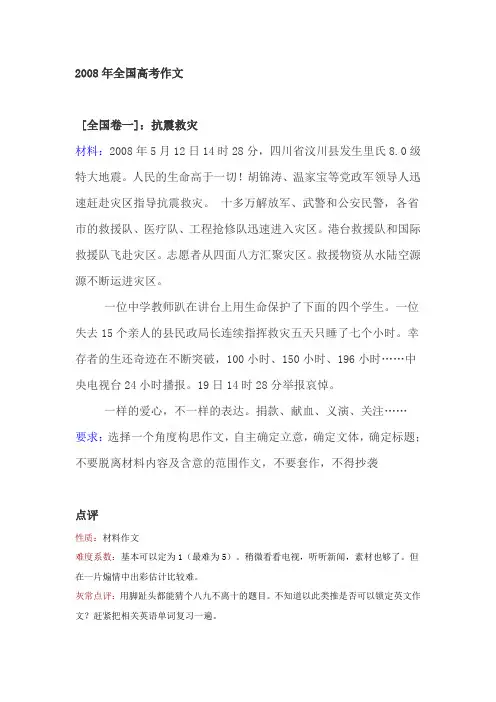 2008年全国高考作文