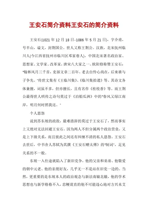 王安石简介资料王安石的简介资料