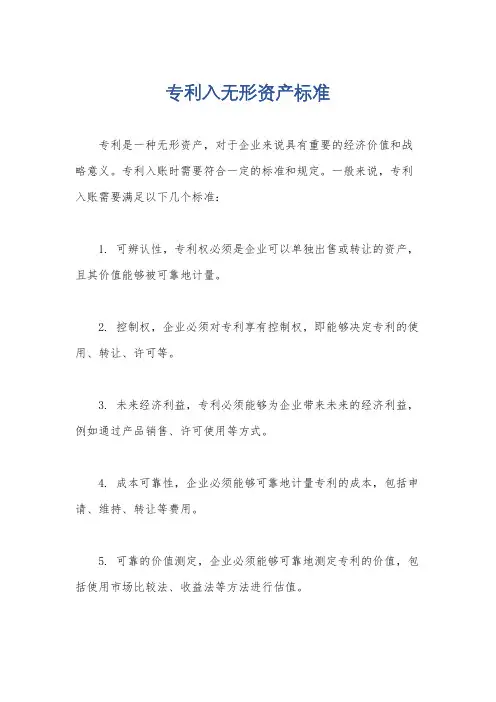 专利入无形资产标准