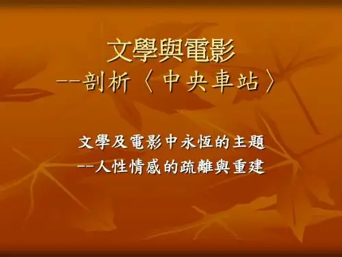 文学与电影