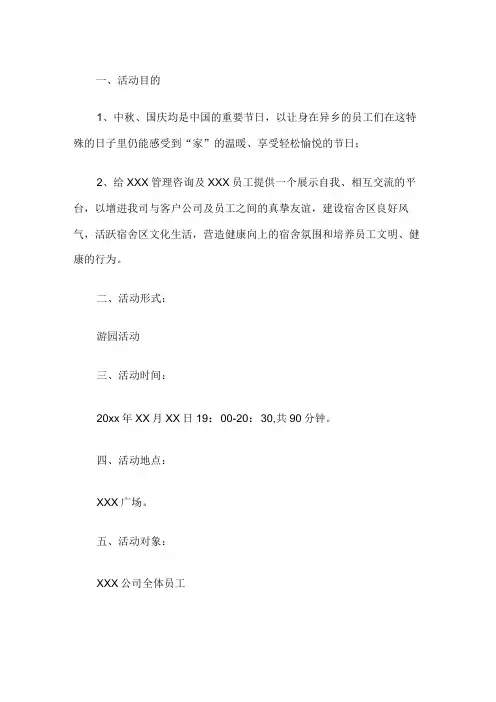 公司庆中秋迎国庆活动方案