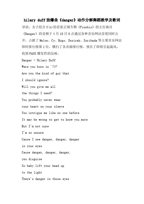 hilary duff劲爆曲《danger》动作分解舞蹈教学及歌词