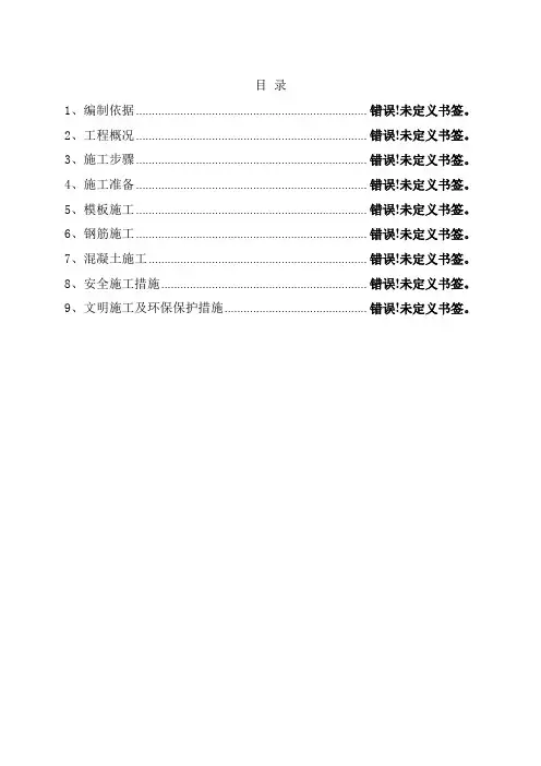 坡屋面施工方案