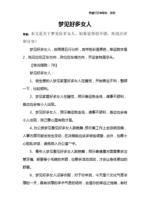 梦见好多女人