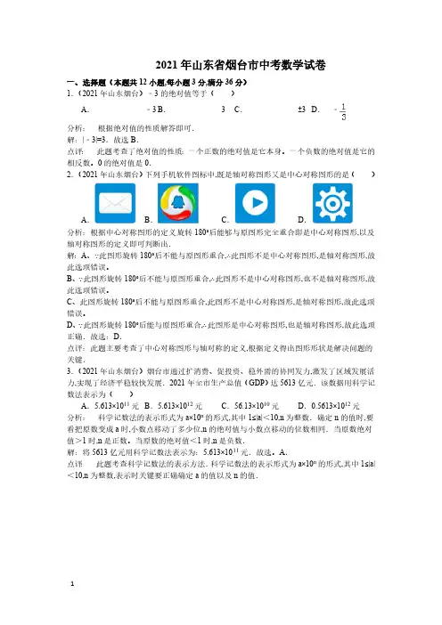 2021年山东省烟台市数学中考试题(含答案)