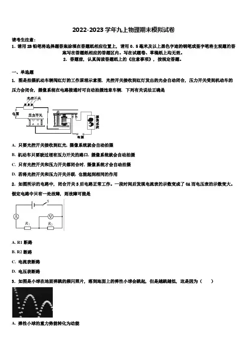 2022年福建省厦门市第十一中学九年级物理第一学期期末质量检测模拟试题含解析