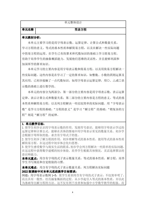 人教版五年级 上册数学 核心素养目标 教案  第五单元 简易方程