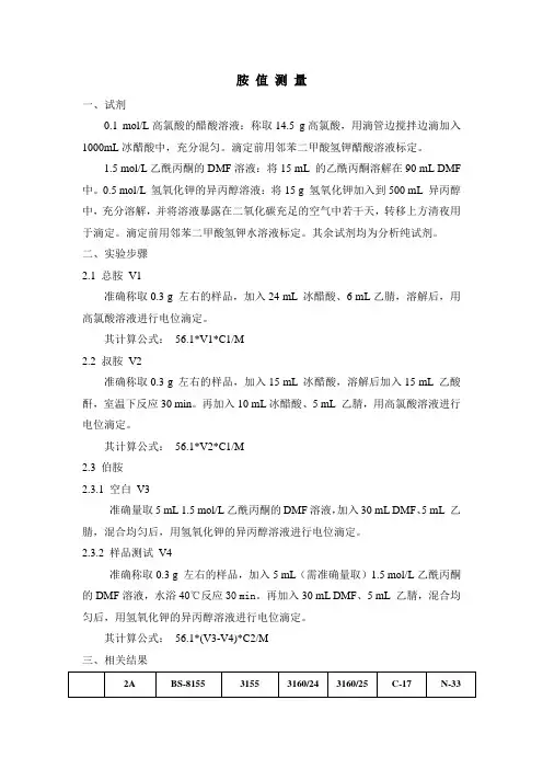 胺值测量