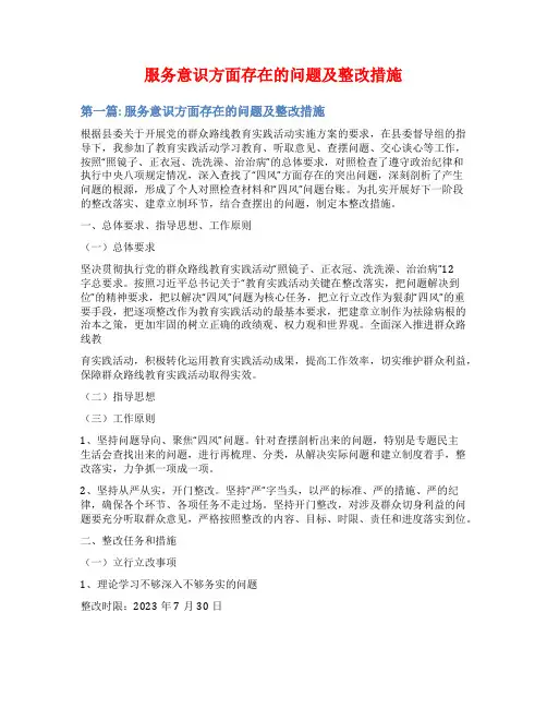 服务意识方面存在的问题及整改措施【】