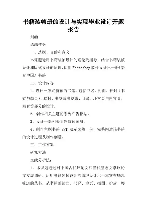 书籍装帧册的设计与实现毕业设计开题报告