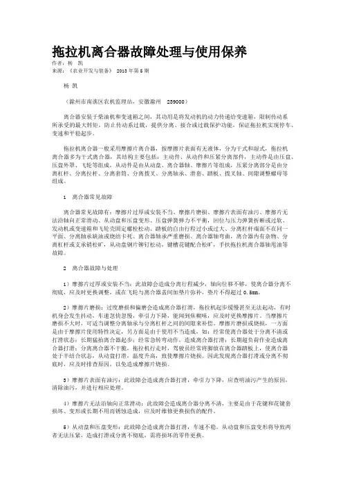 拖拉机离合器故障处理与使用保养