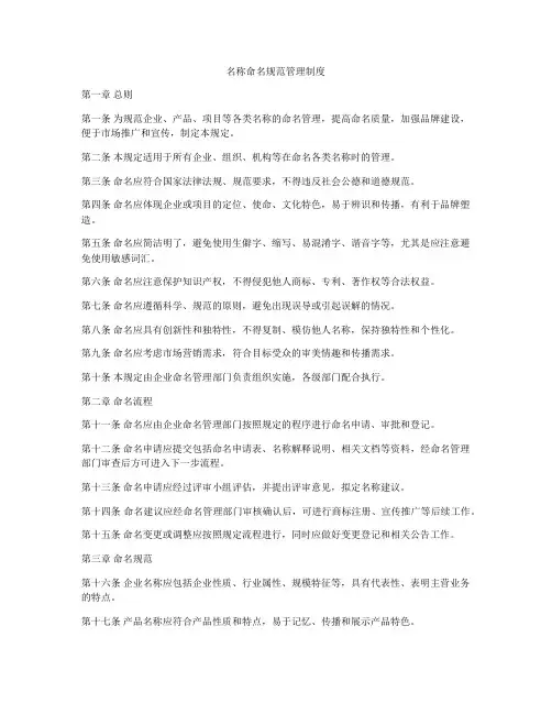名称命名规范管理制度