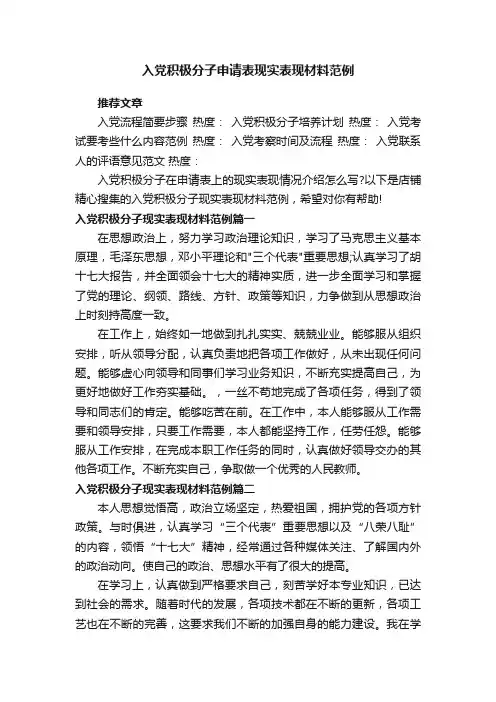 入党积极分子申请表现实表现材料范例