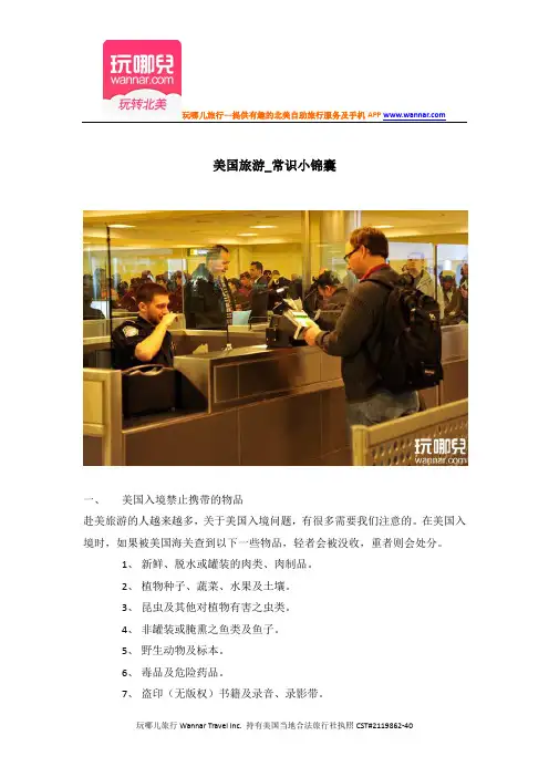 美国旅游_常识小锦囊