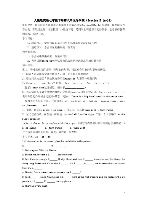 人教版英语七年级下册第八单元导学案Section B(1a-1d )