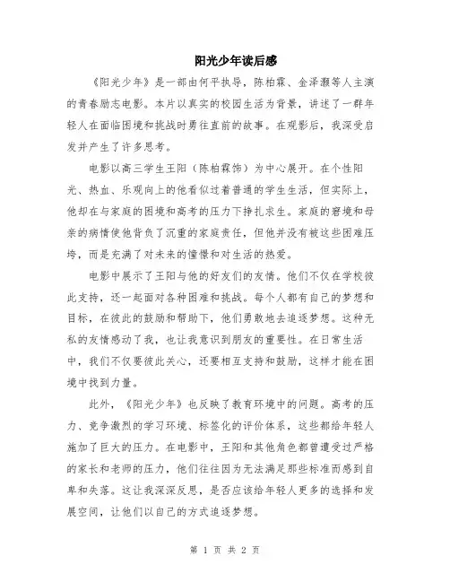 阳光少年读后感