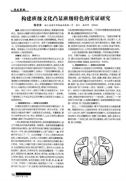 构建班级文化凸显班级特色的实证研究