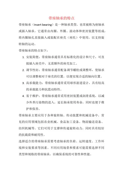 带座轴承的特点