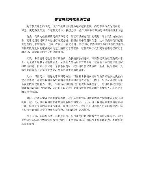 作文思维有效训练实践