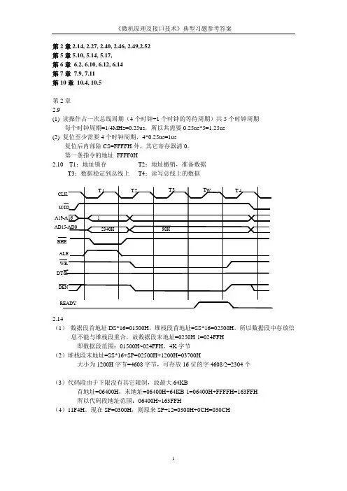《微机原理及接口技术》典型习题参考答案
