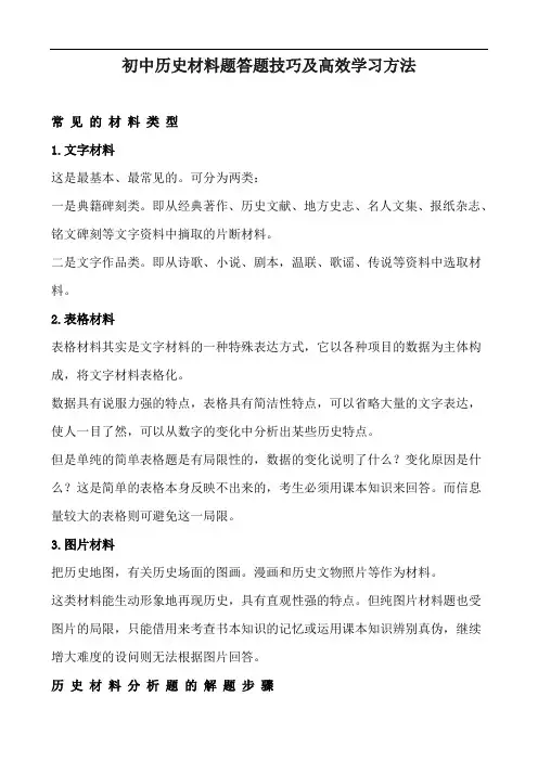 初中历史材料题答题技巧及高效学习方法