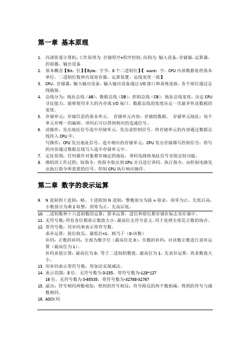 计算机硬件技术基础MSP430_复习知识点