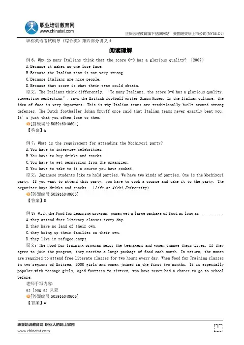 阅读理解--职称英语考试辅导《综合类》第四部分讲义4