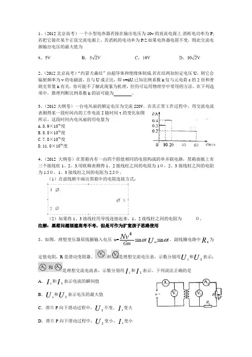 2012年各地物理高考整理：恒定电流