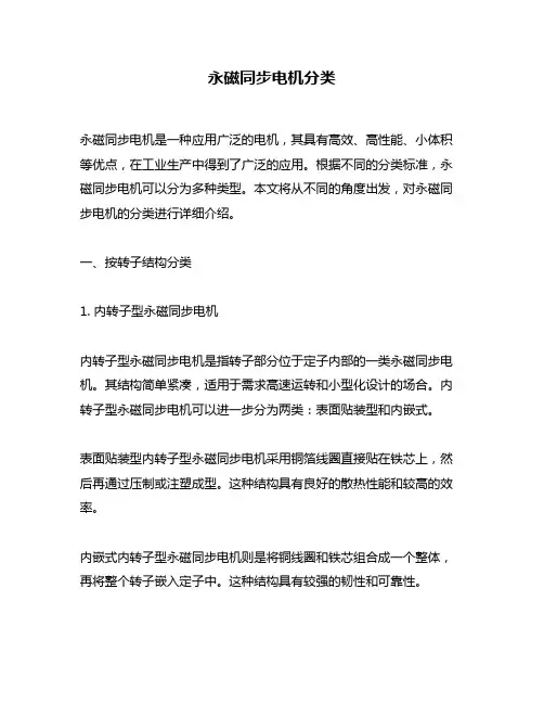永磁同步电机分类