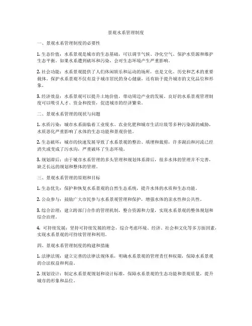 景观水系管理制度