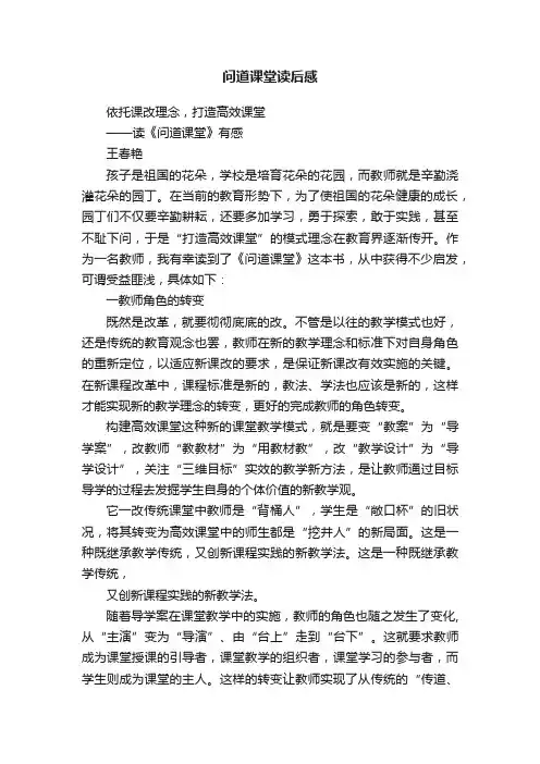 问道课堂读后感