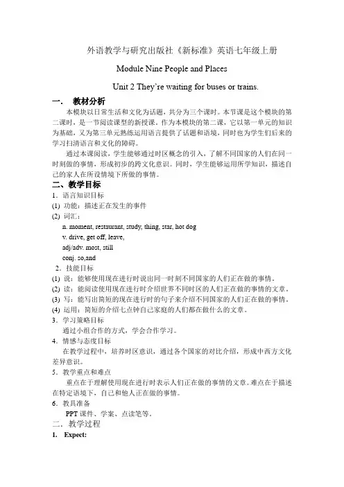 外研版英语七年级上册Module9 Unit 2 They’re waiting for buses or trains教学设计