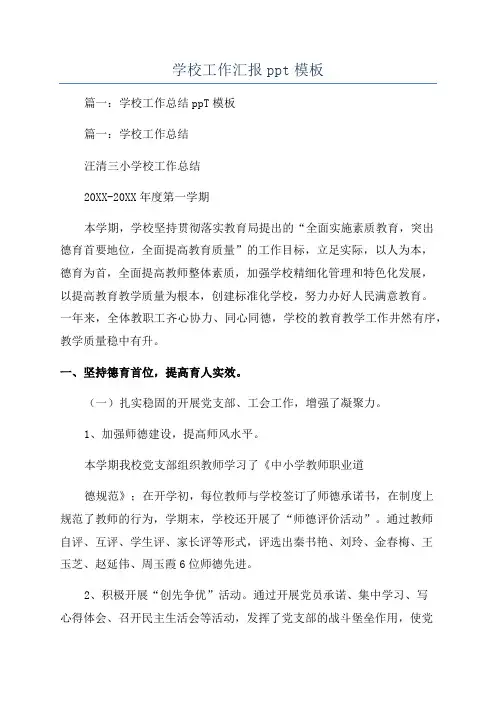 学校工作汇报ppt模板