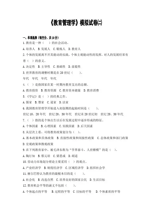 教育管理学试题2