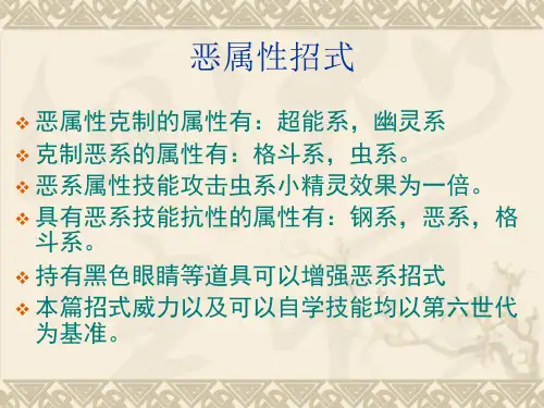 口袋怪兽恶系变化招式图鉴(截止到口袋怪兽XY)