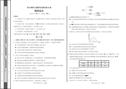2018届高三毕业班开学摸底考试原创卷理综(A卷)(考试版)