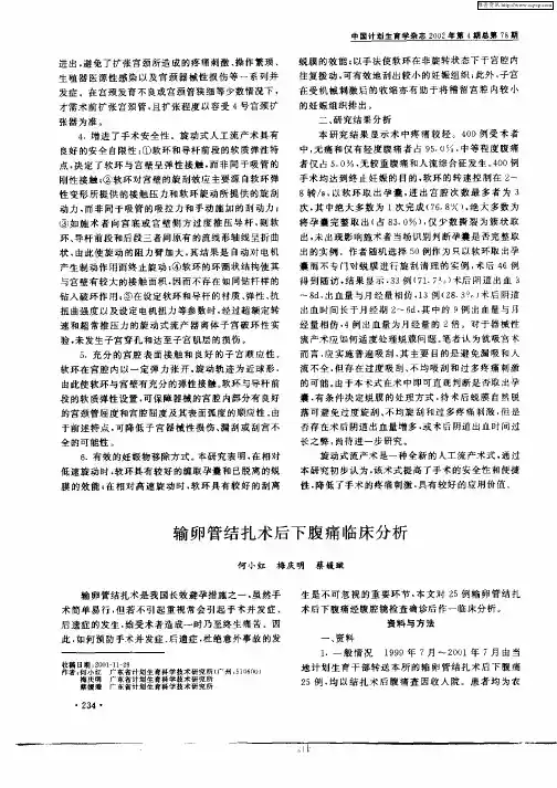 输卵管结扎术后下腹痛临床分析