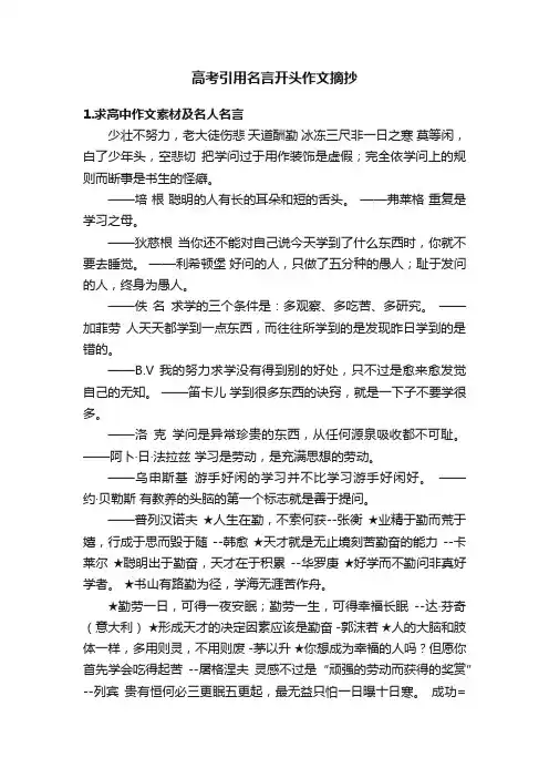 高考引用名言开头作文摘抄