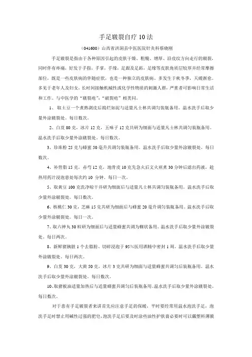 手足皲裂自疗10法