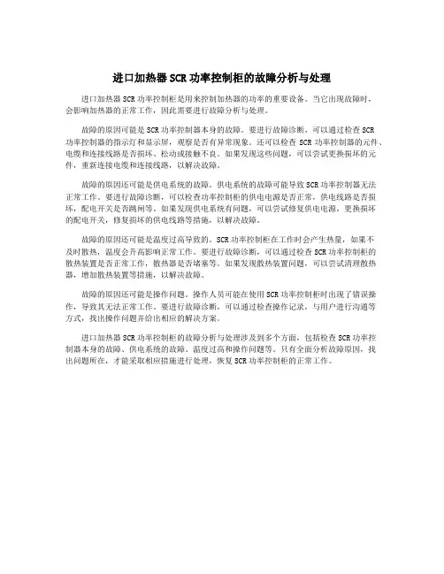 进口加热器SCR功率控制柜的故障分析与处理