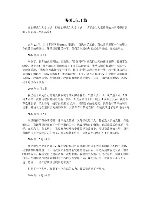 考研日记3篇
