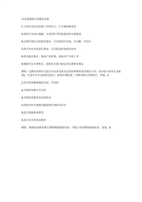 妇女保健相关试题及答案