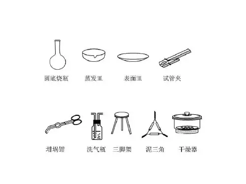 小学科学常用仪器ppt课件