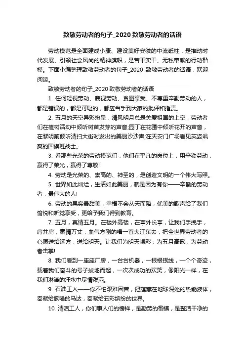 致敬劳动者的句子_2020致敬劳动者的话语