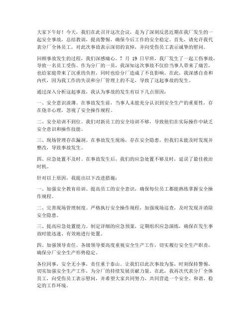 水泥分厂安全事故发言稿范文