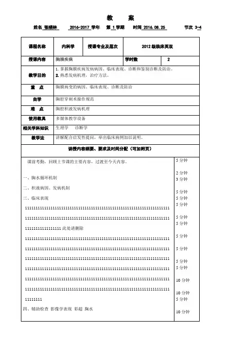 教案模板·胸膜疾病
