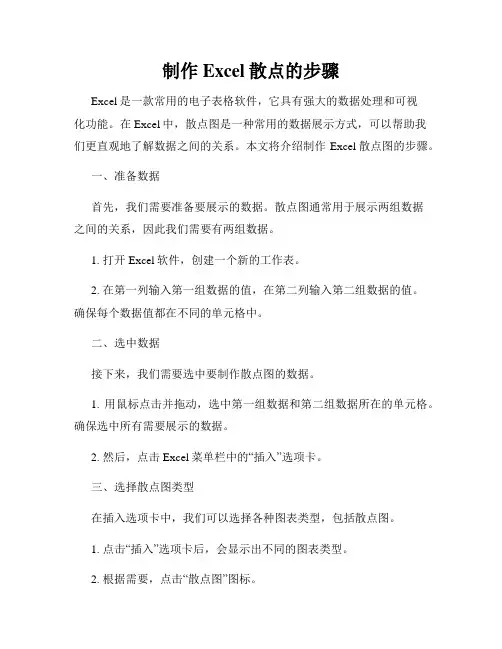 制作Excel散点的步骤