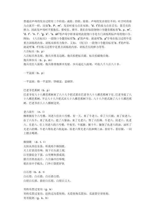 普通话声母的发音过程有三个阶段